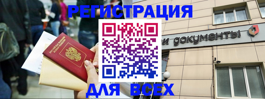 прописка для работы в Ейске