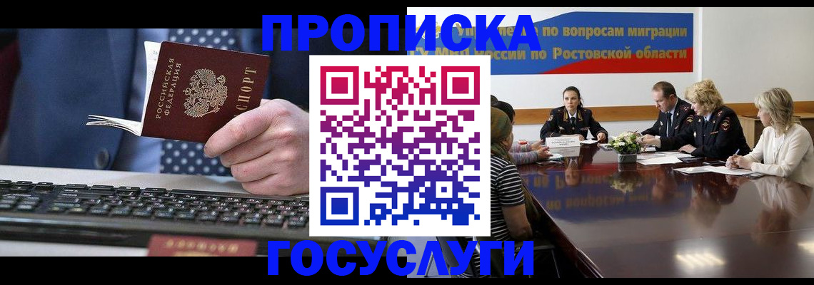 временная регистрация в квартире в Ейске