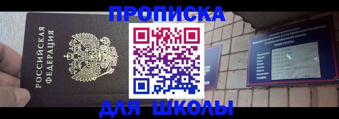 временная прописка в Ейске