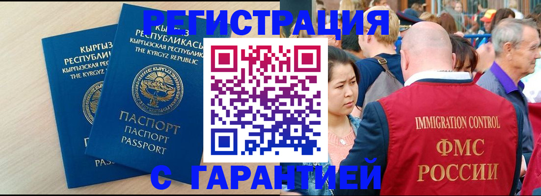 временная регистрация надежно в Ейске